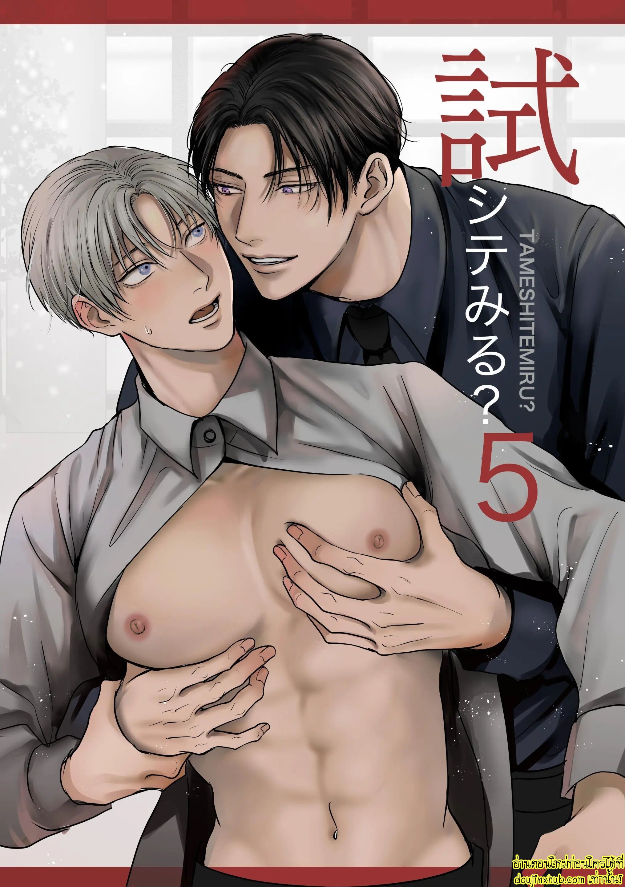 You Wanna Try EP 5